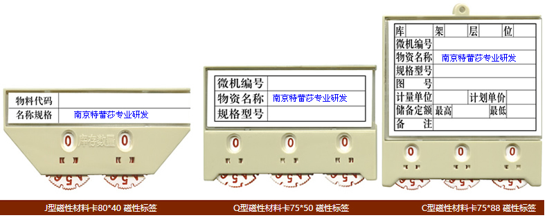 J型磁性材料卡80*40 磁性標簽 Q型磁性材料卡75*50 磁性標簽 C型磁性材料卡75*88 磁性標簽 J型磁性材料卡80*40 磁性標簽 Q型磁性材料卡75*50 磁性標簽 C型磁性材料卡75*88 磁性標簽